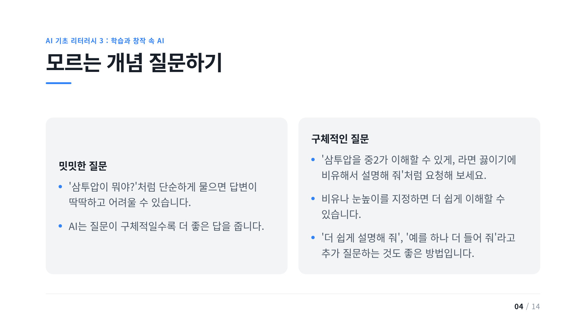 모르는 개념 질문하기