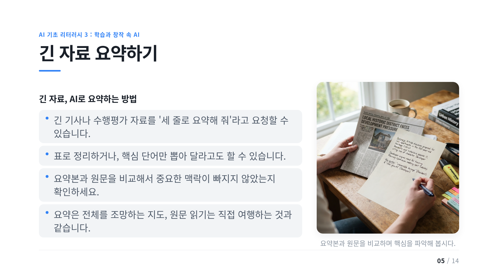긴 자료 요약하기