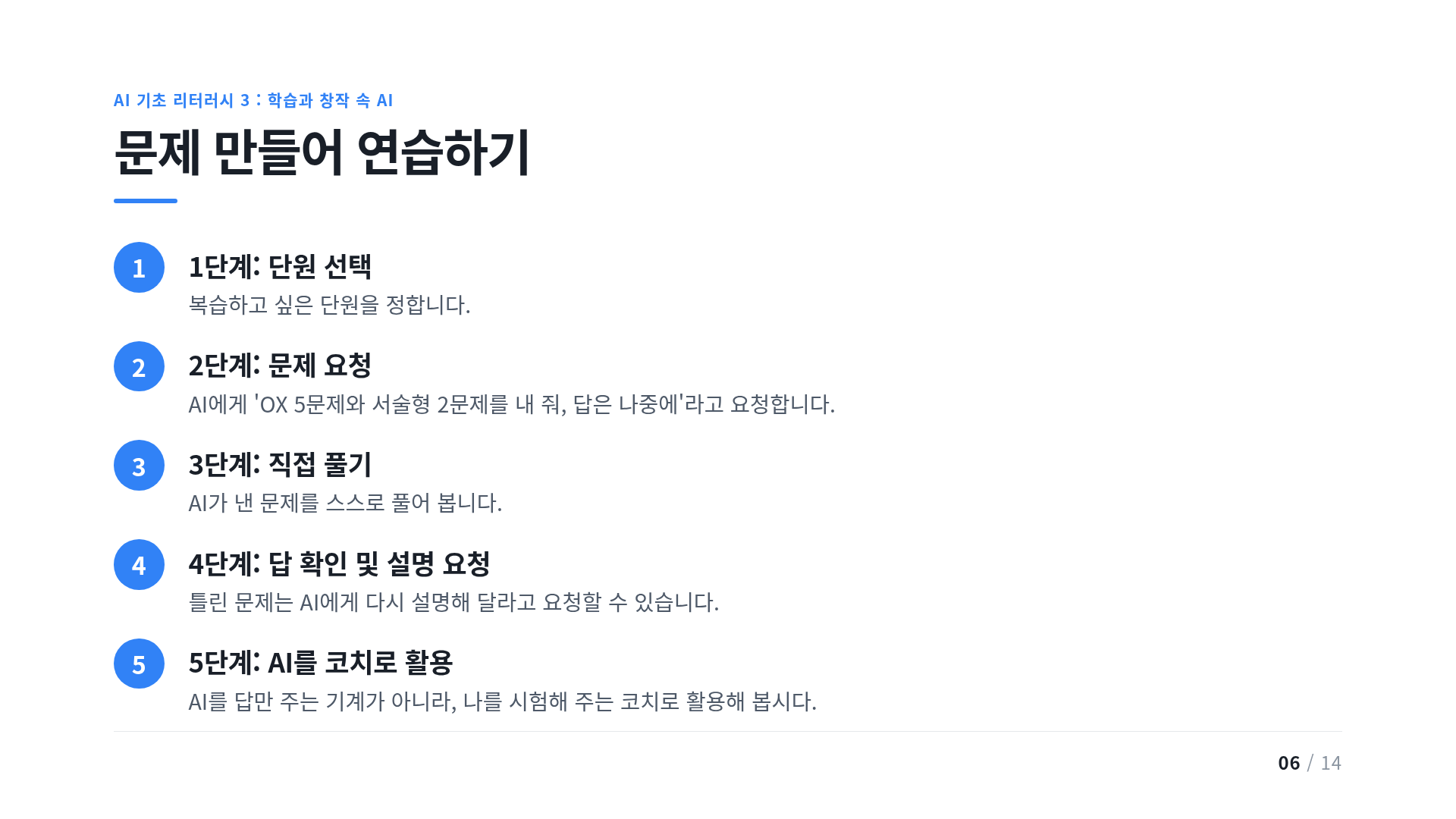 문제 만들어 연습하기