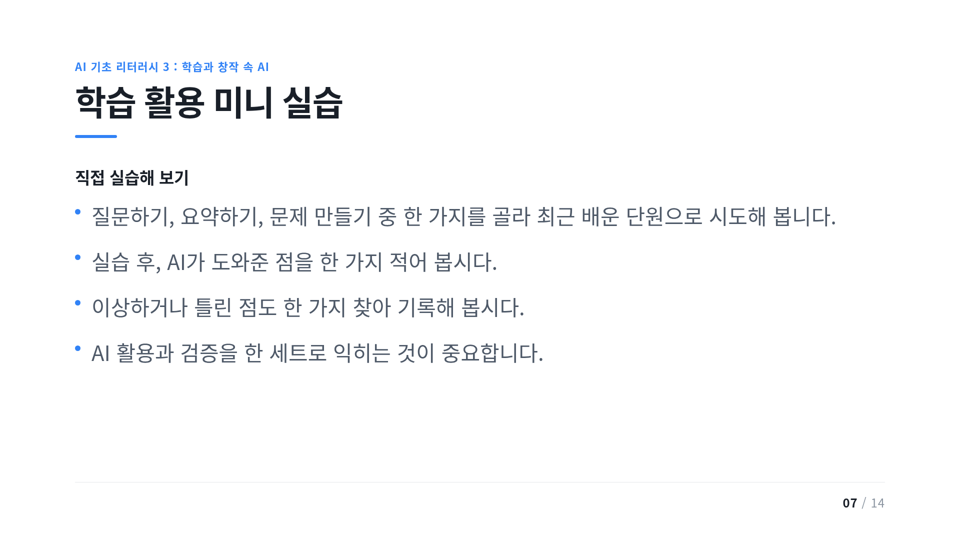 학습 활용 미니 실습