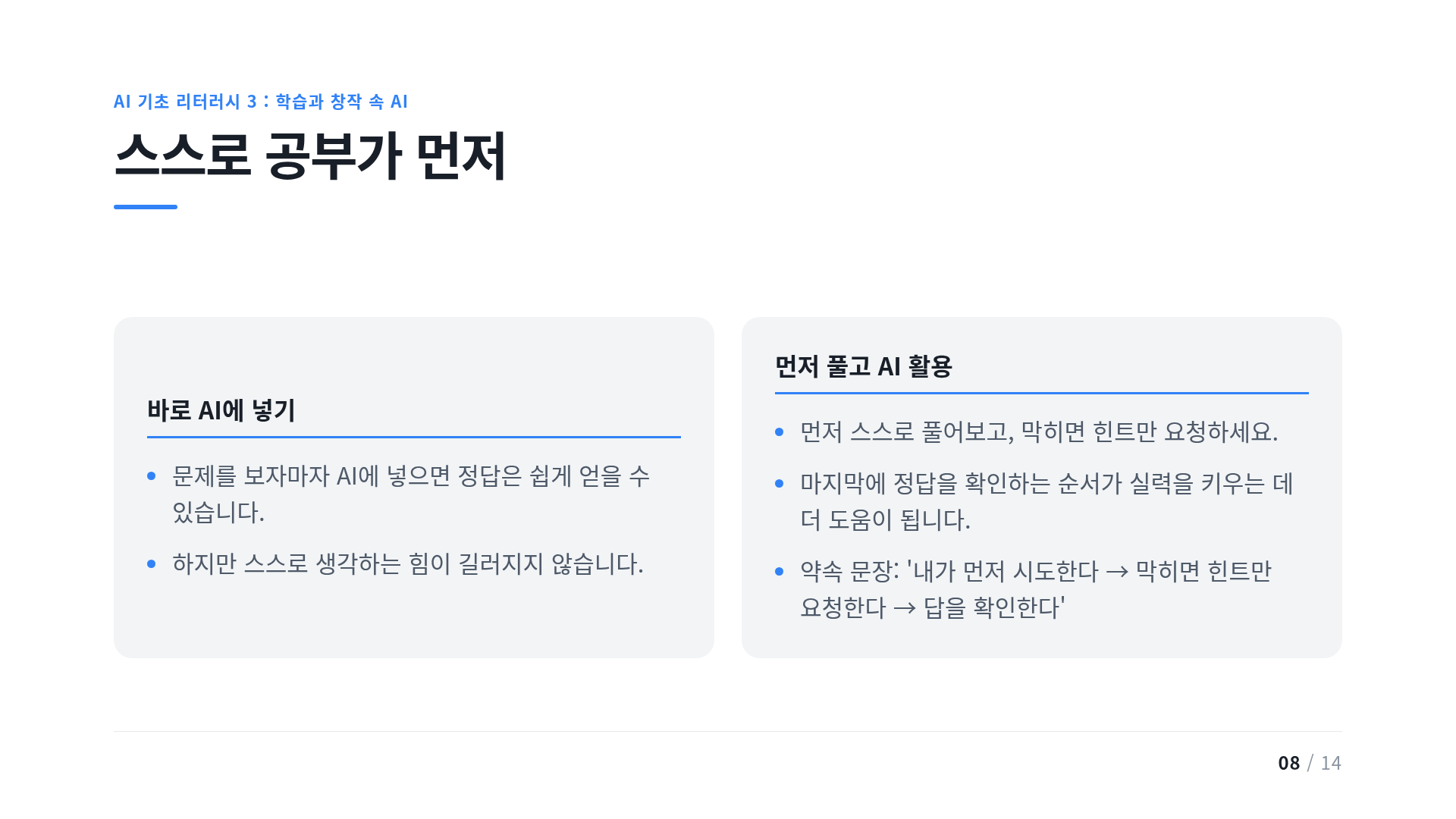 스스로 공부가 먼저