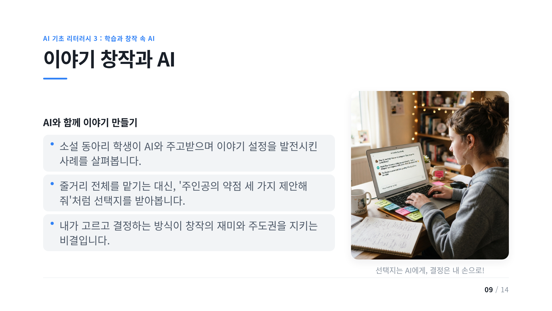 이야기 창작과 AI