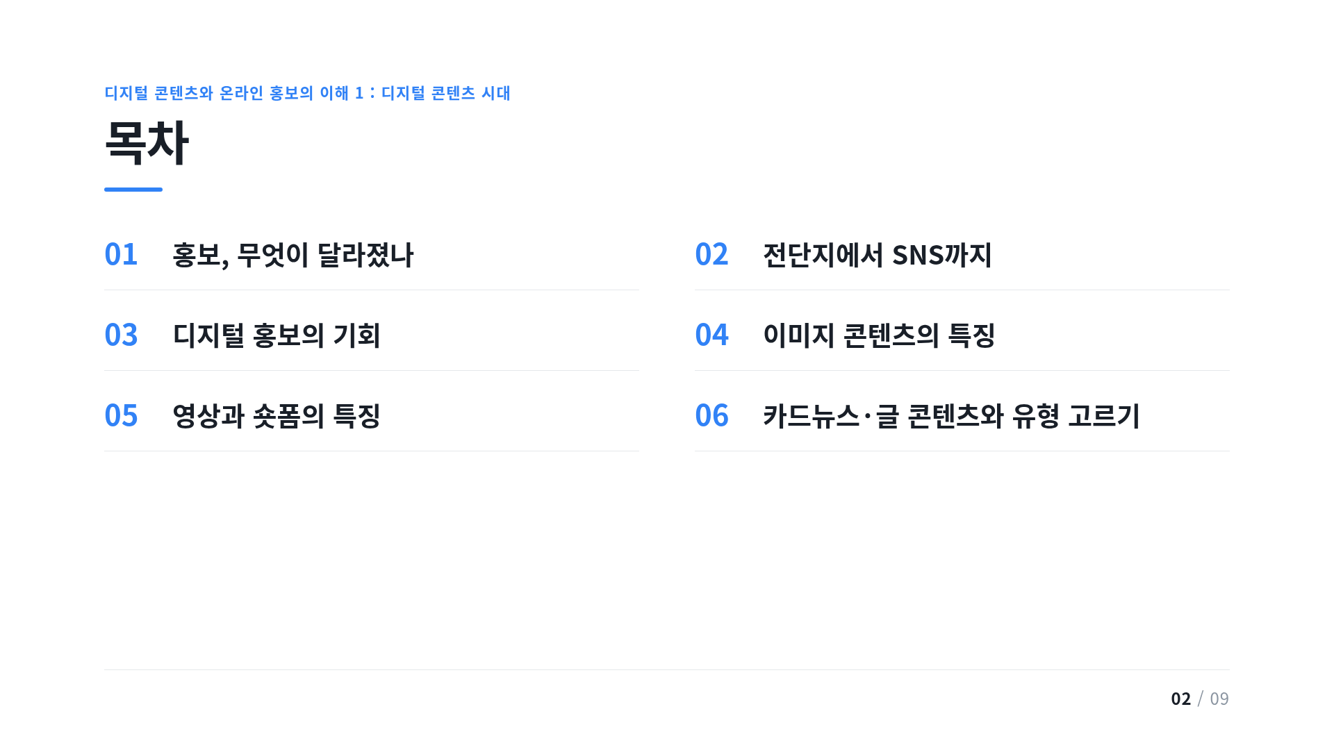 목차