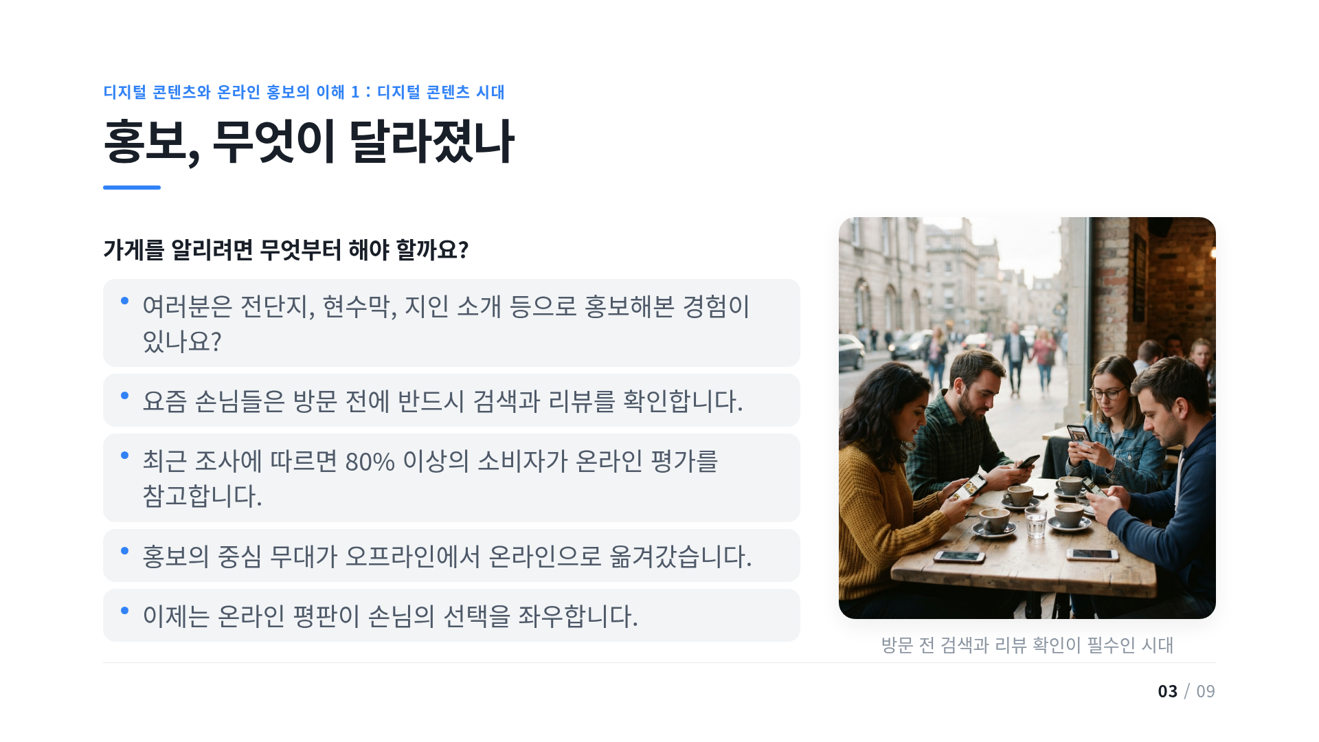 홍보, 무엇이 달라졌나