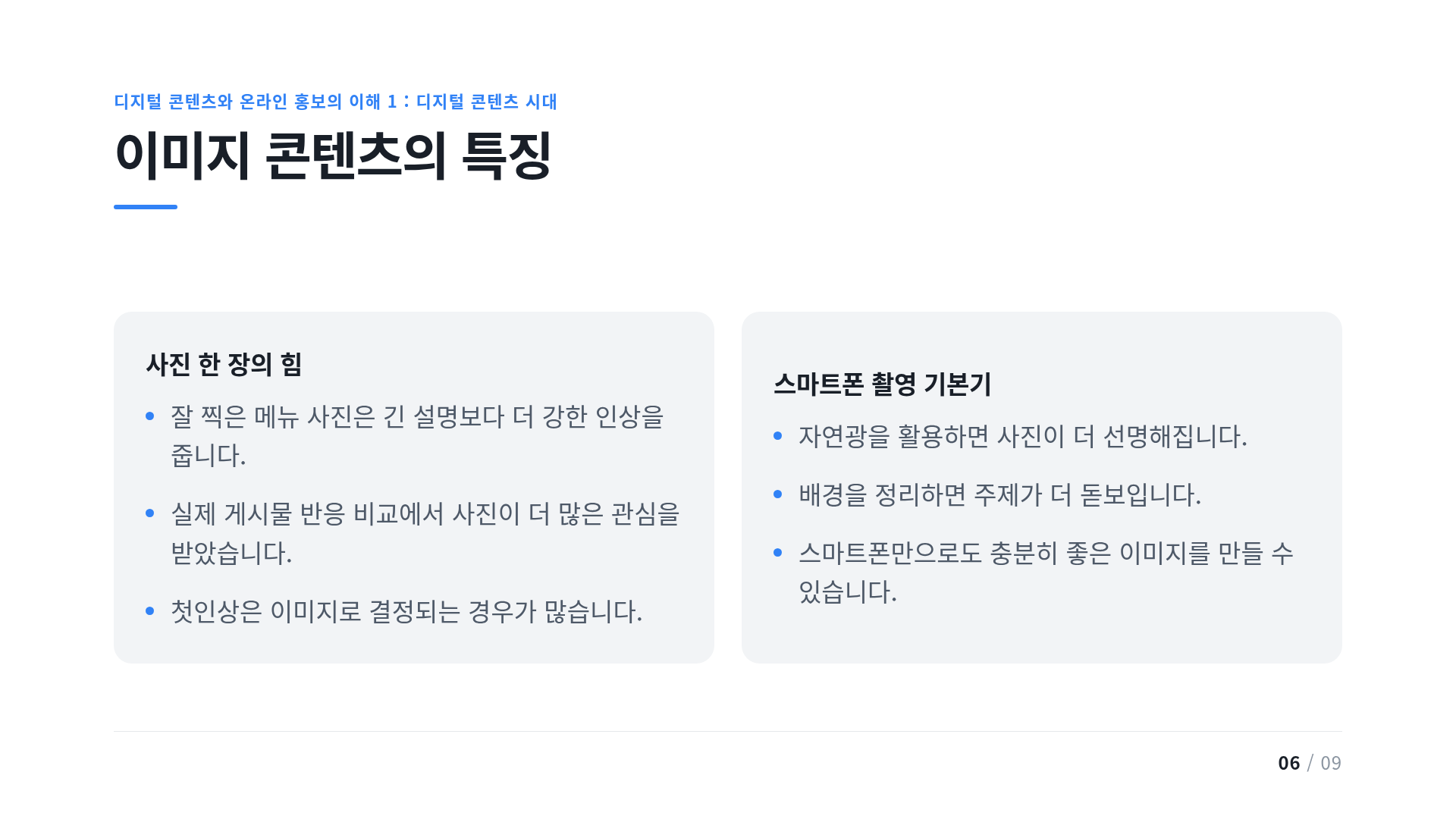 이미지 콘텐츠의 특징