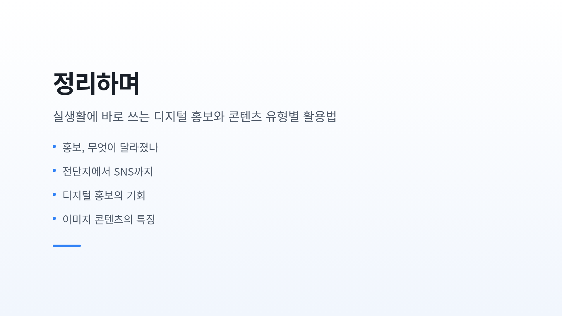 정리하며