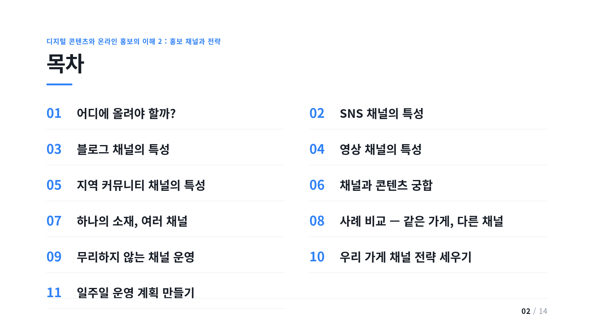 목차