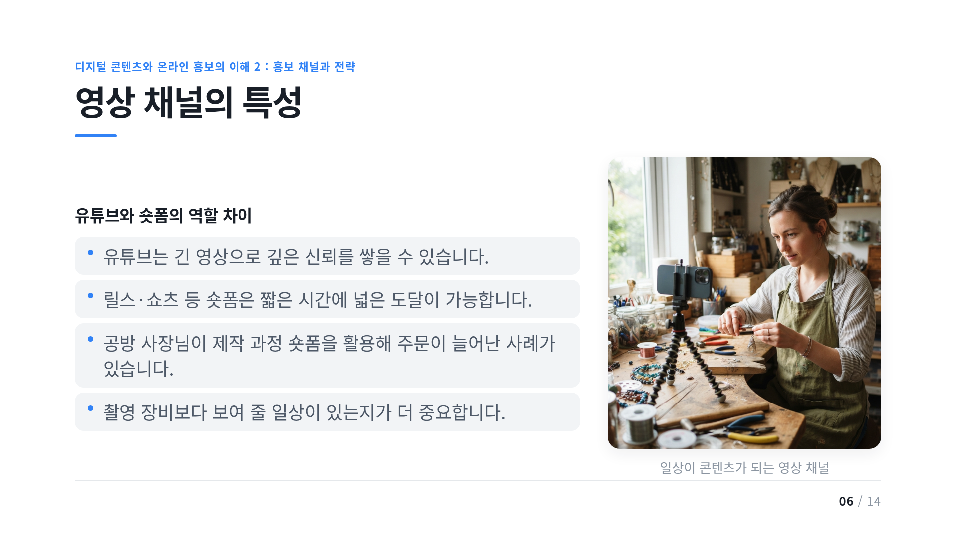 영상 채널의 특성