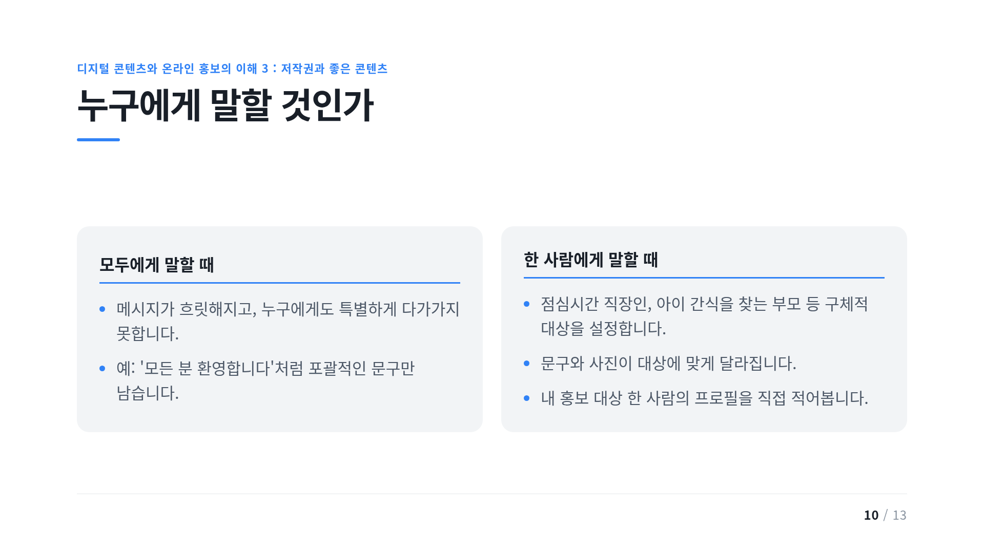 누구에게 말할 것인가