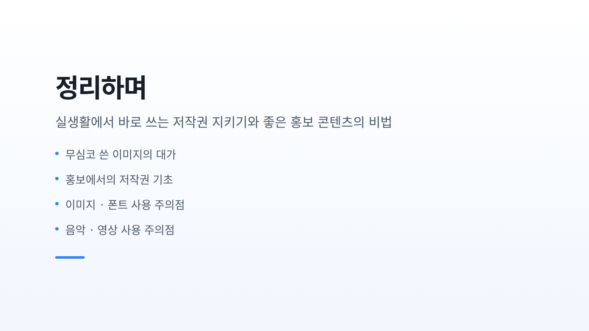 정리하며