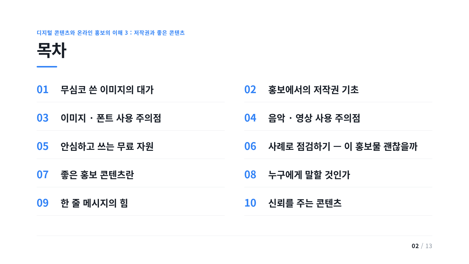 목차