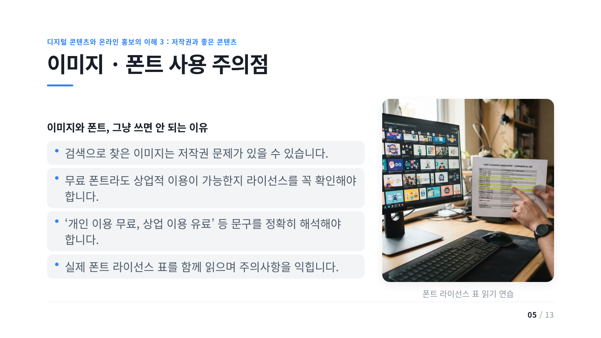 이미지 · 폰트 사용 주의점
