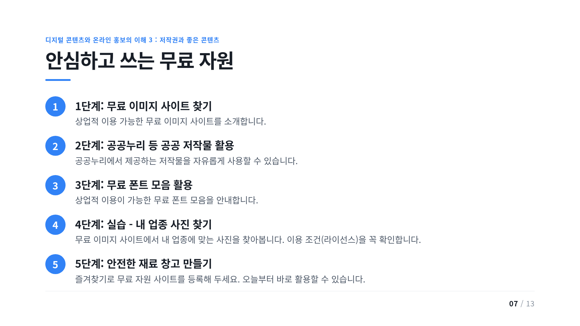 안심하고 쓰는 무료 자원