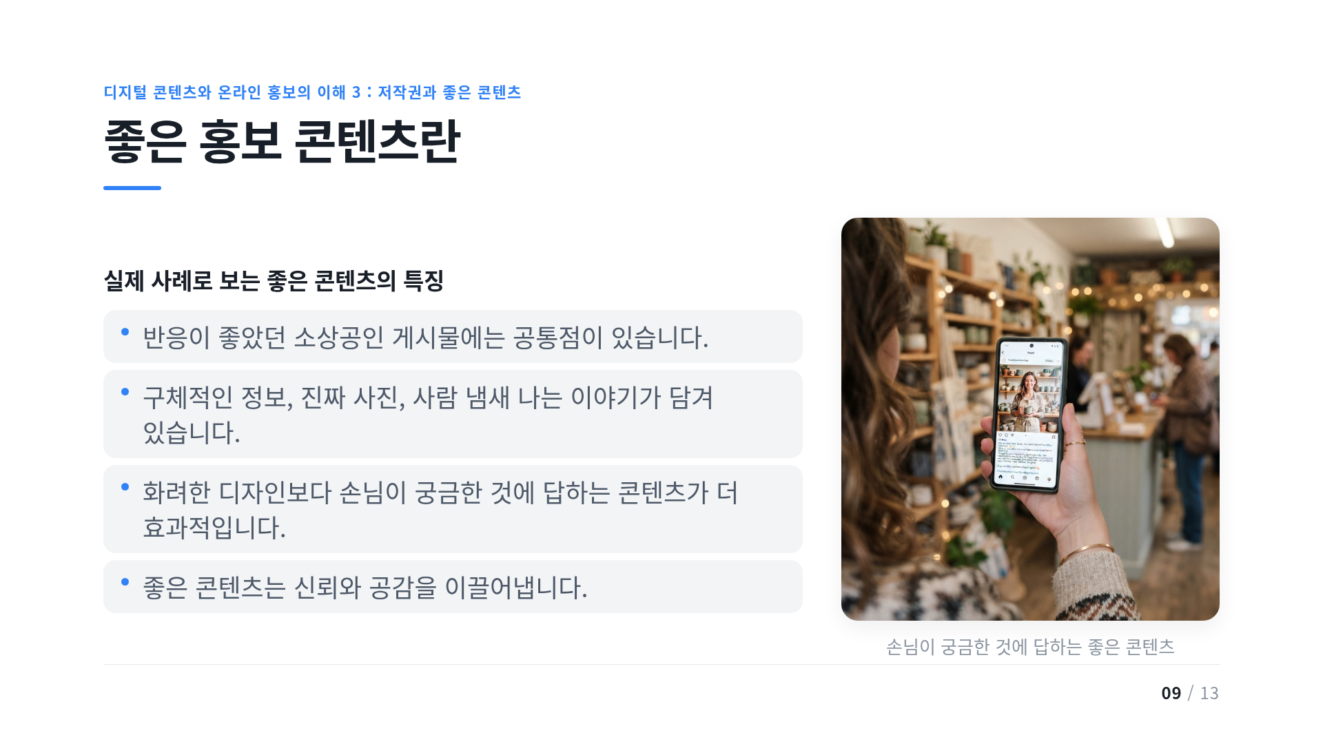 좋은 홍보 콘텐츠란