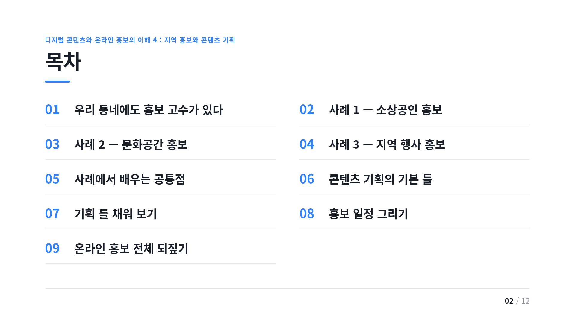 목차