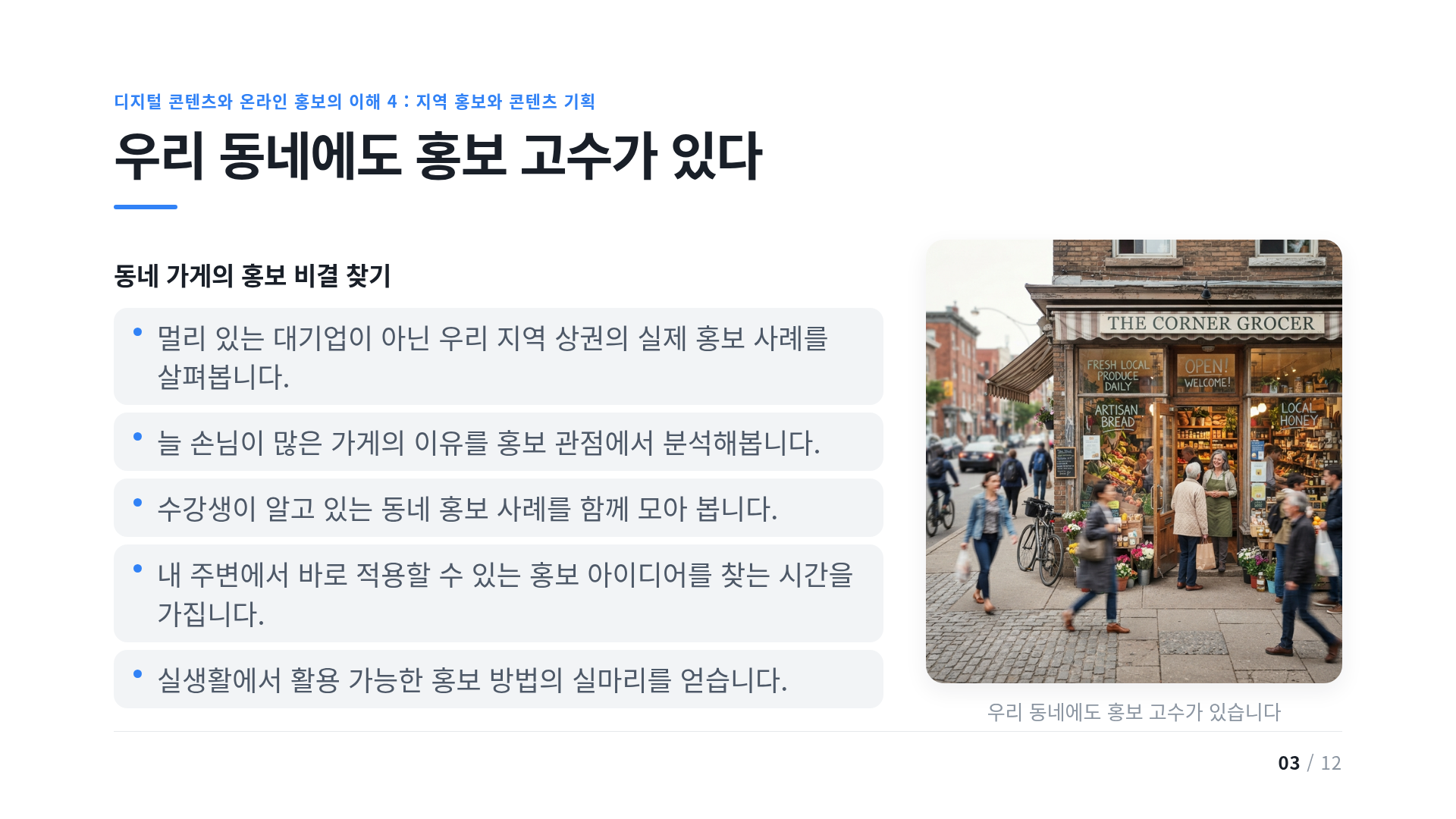 우리 동네에도 홍보 고수가 있다