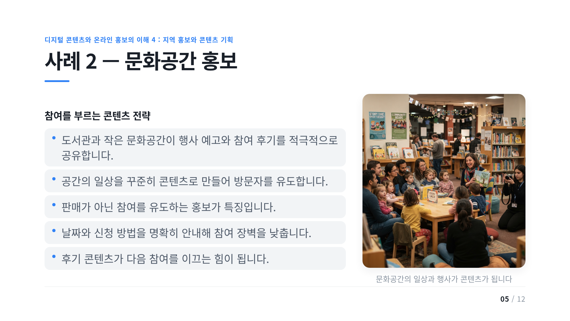 사례 2 — 문화공간 홍보