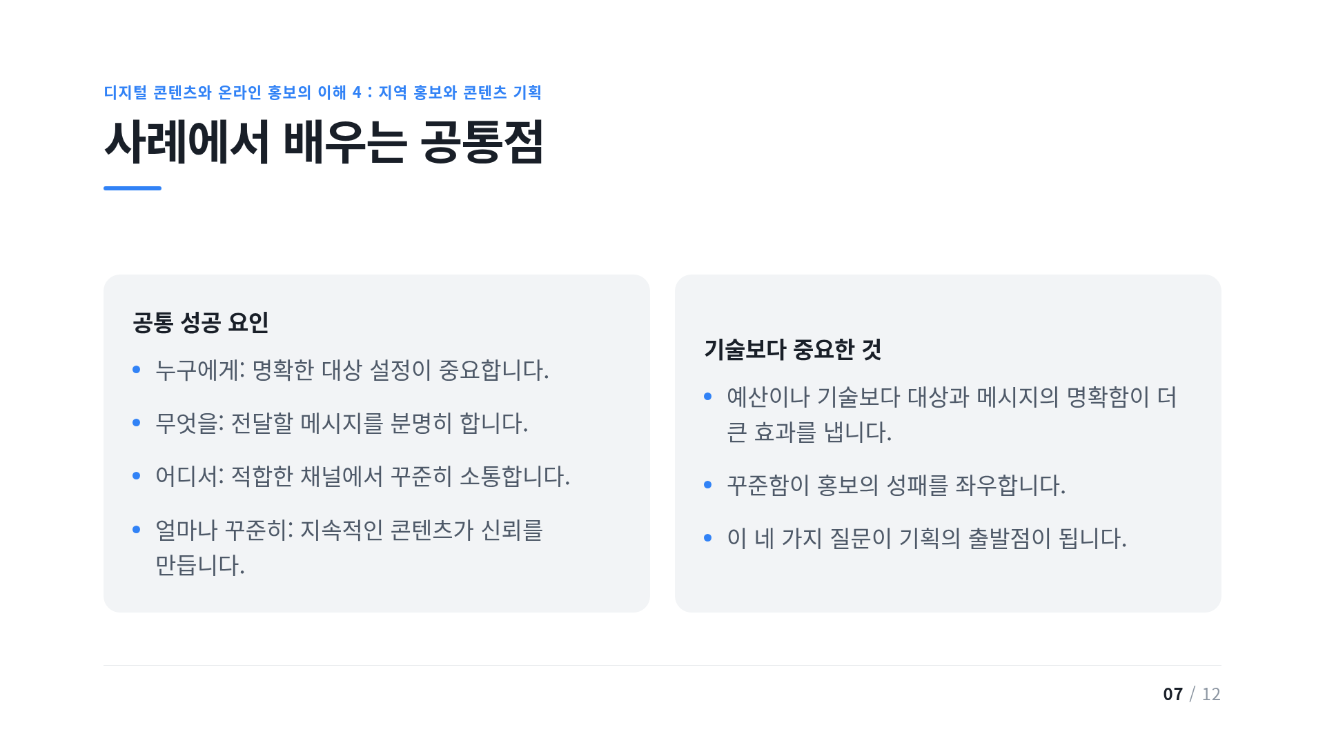 사례에서 배우는 공통점