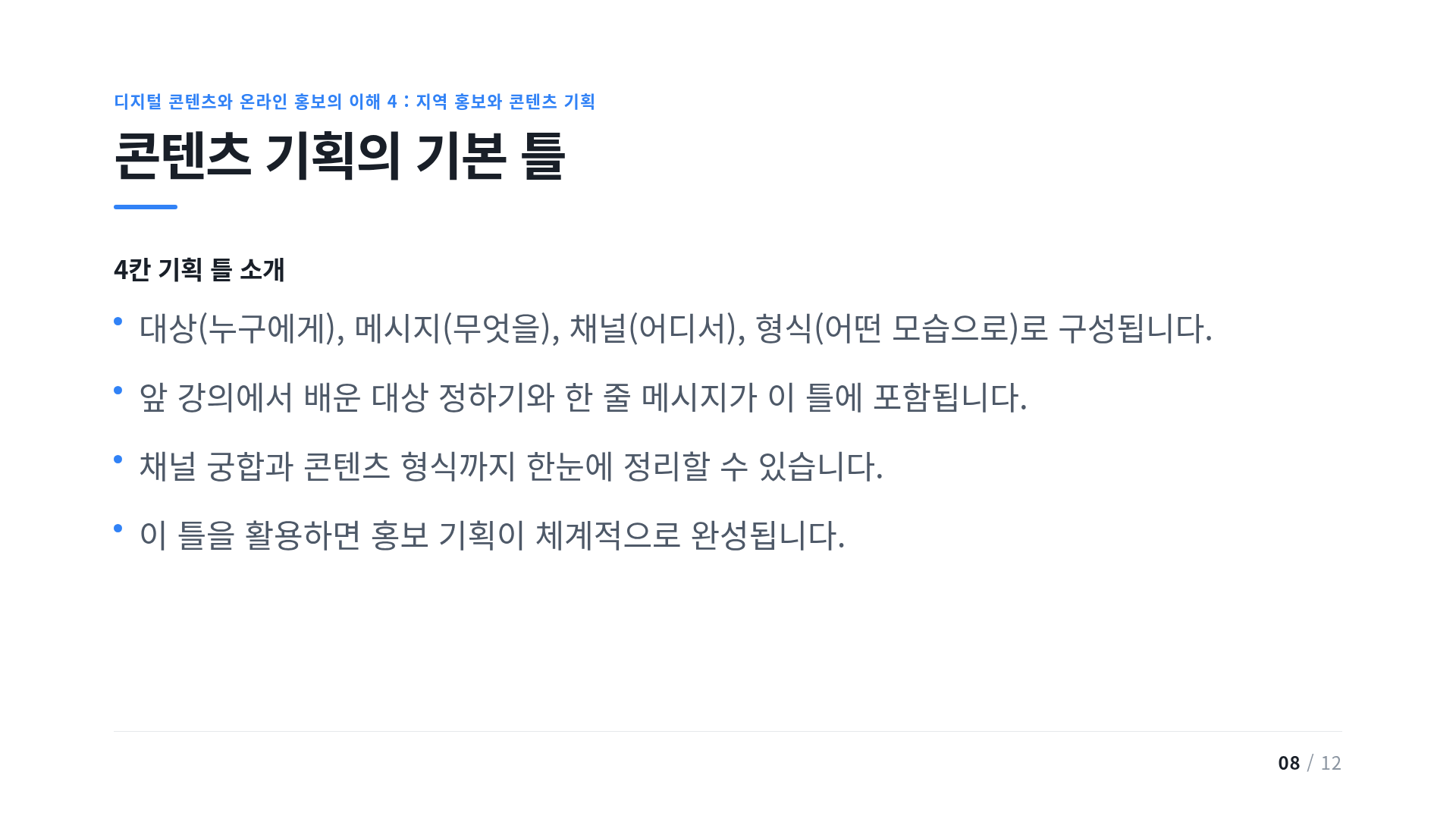 콘텐츠 기획의 기본 틀