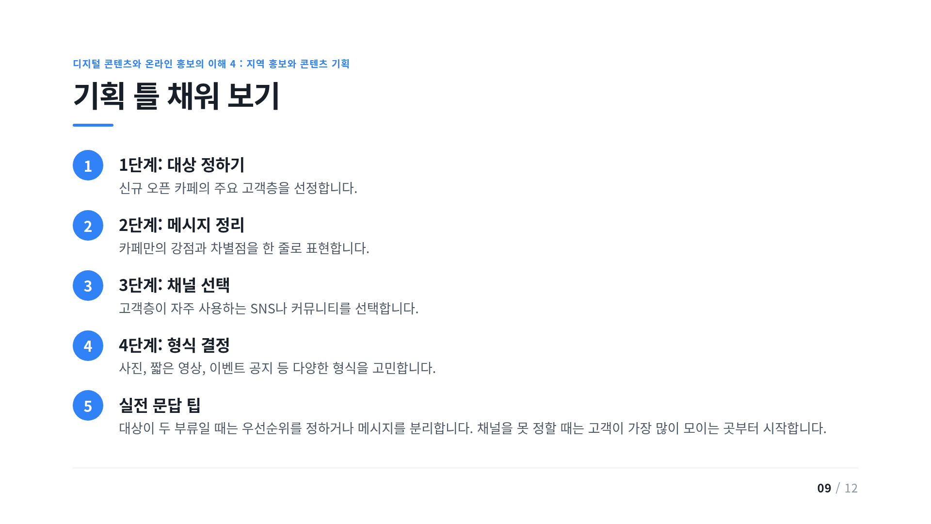 기획 틀 채워 보기