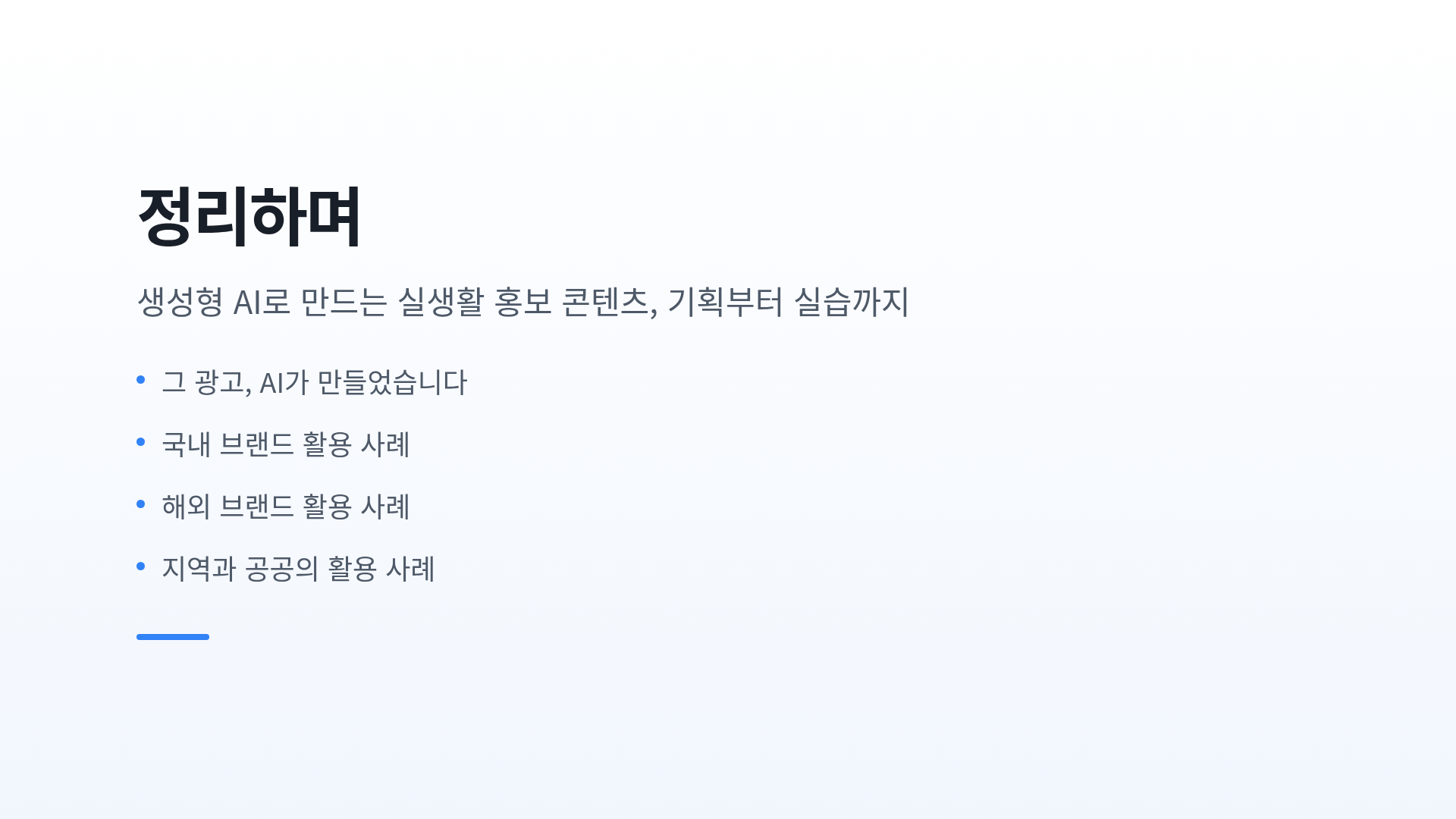 정리하며