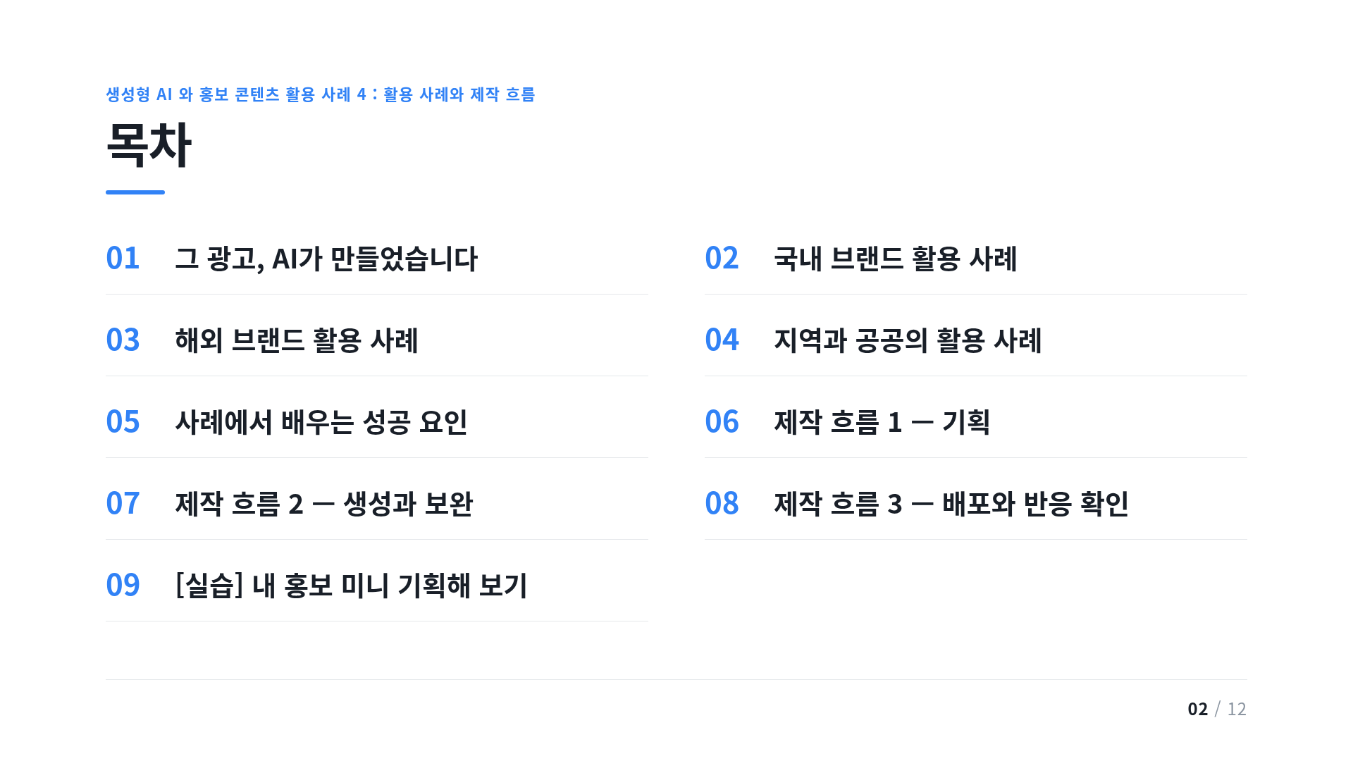 목차