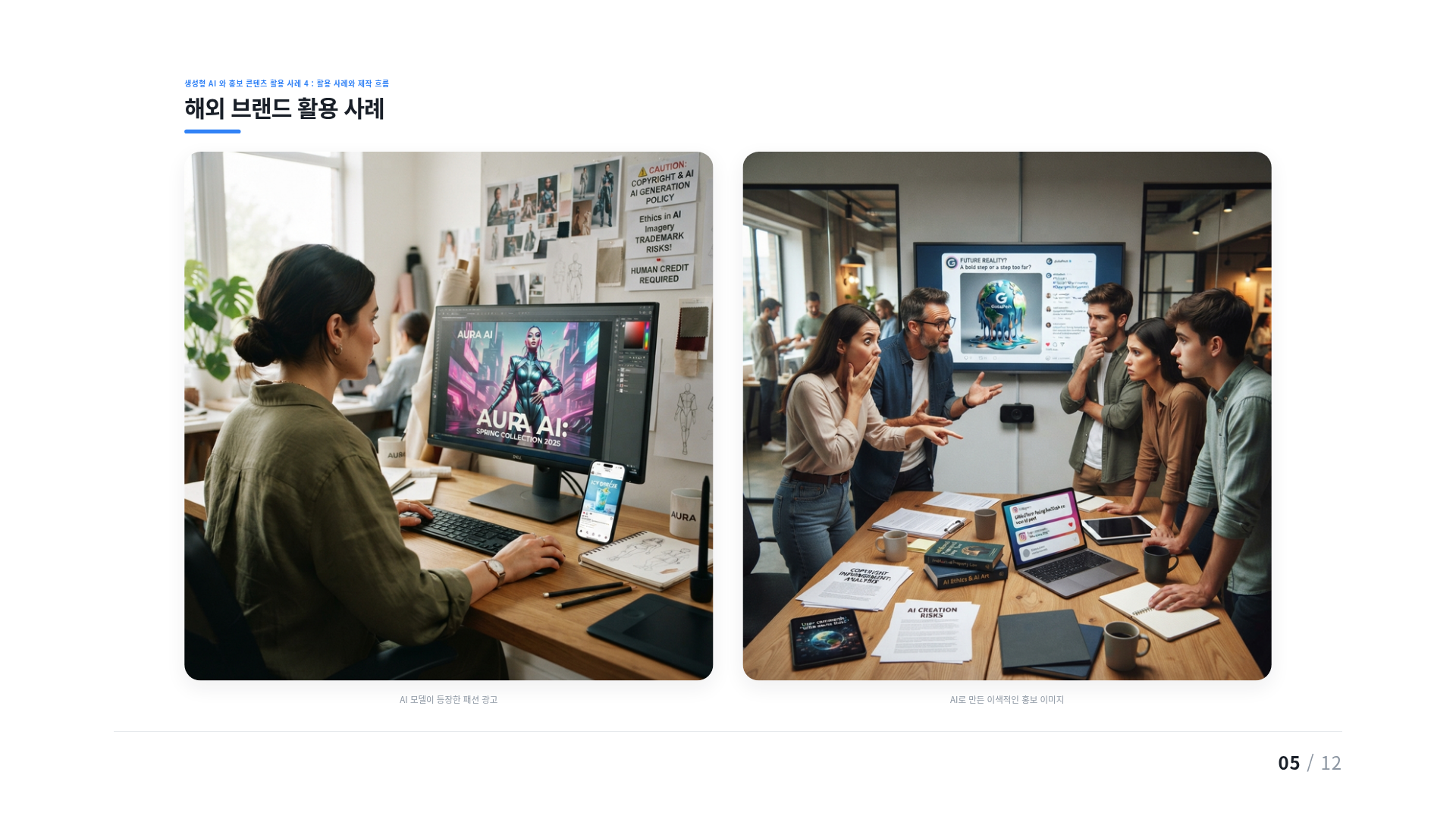 해외 브랜드 활용 사례