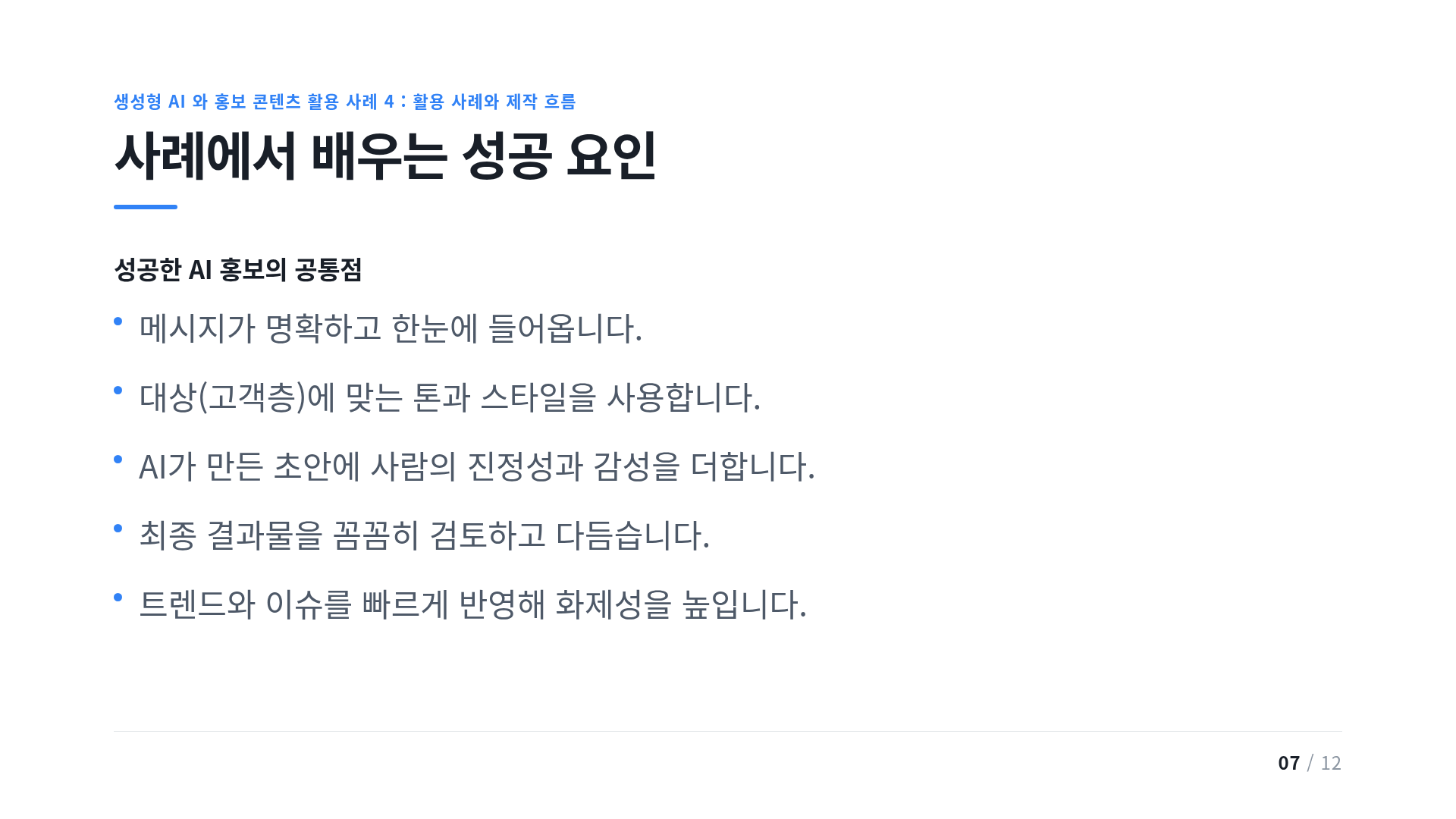 사례에서 배우는 성공 요인