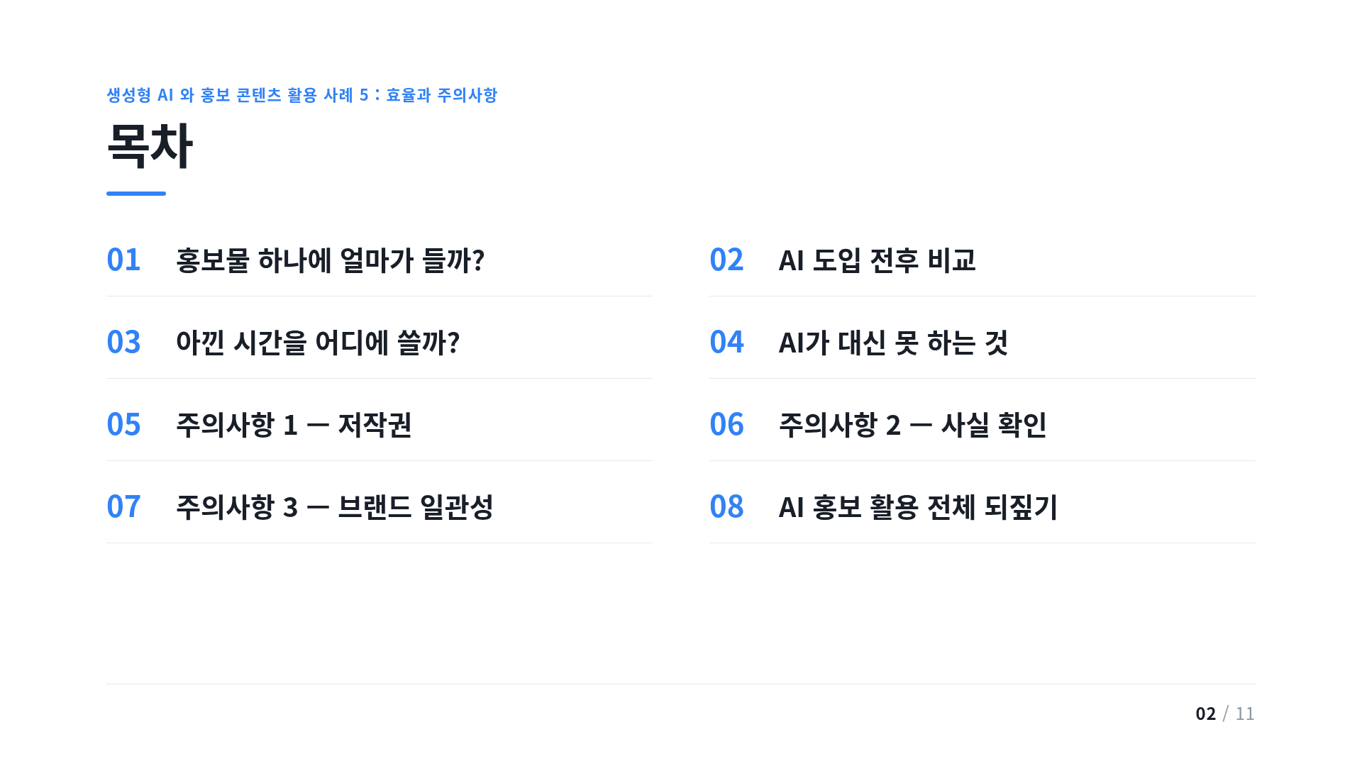 목차