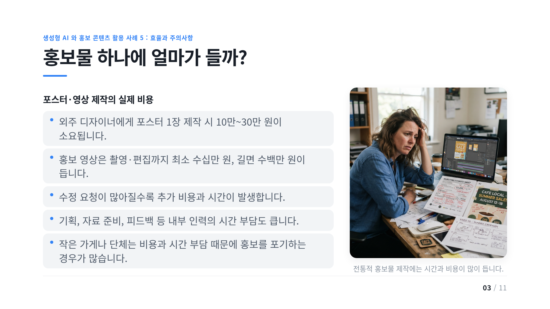 홍보물 하나에 얼마가 들까?