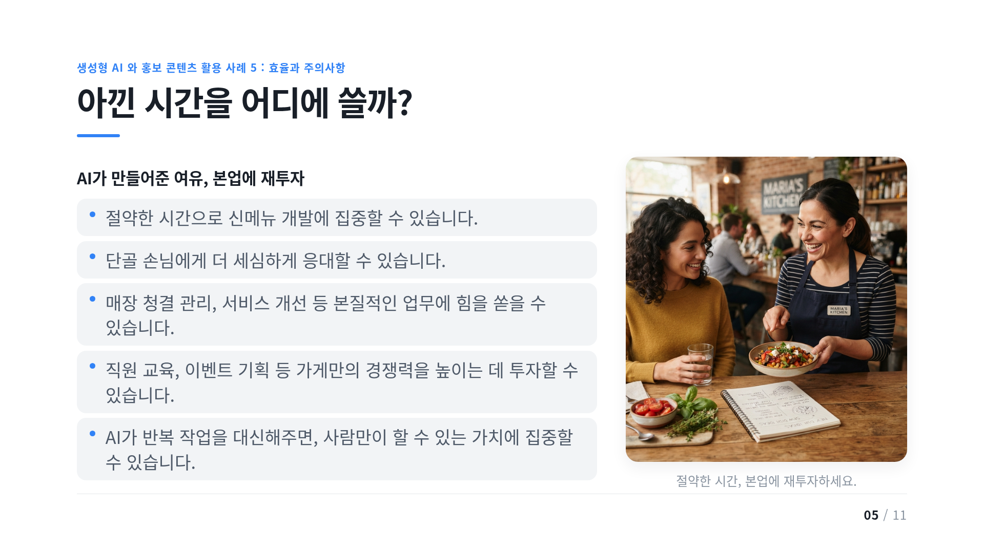 아낀 시간을 어디에 쓸까?