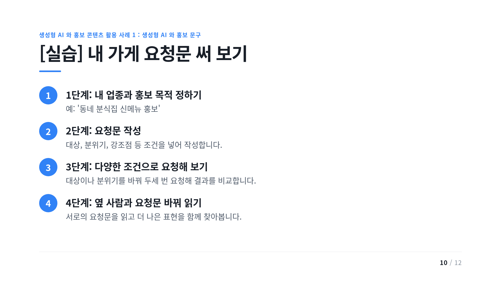 [실습] 내 가게 요청문 써 보기