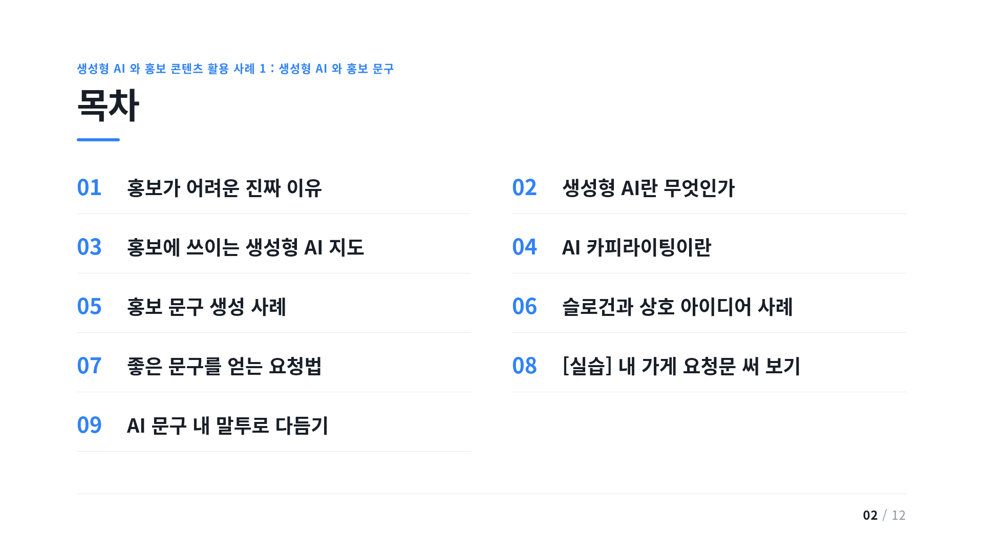 목차