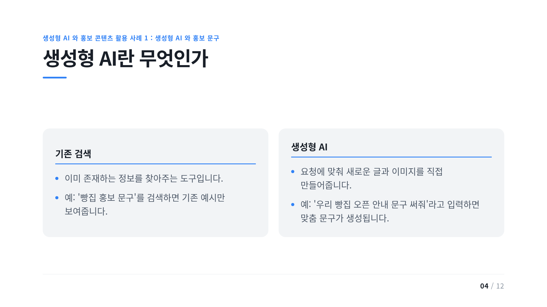 생성형 AI란 무엇인가