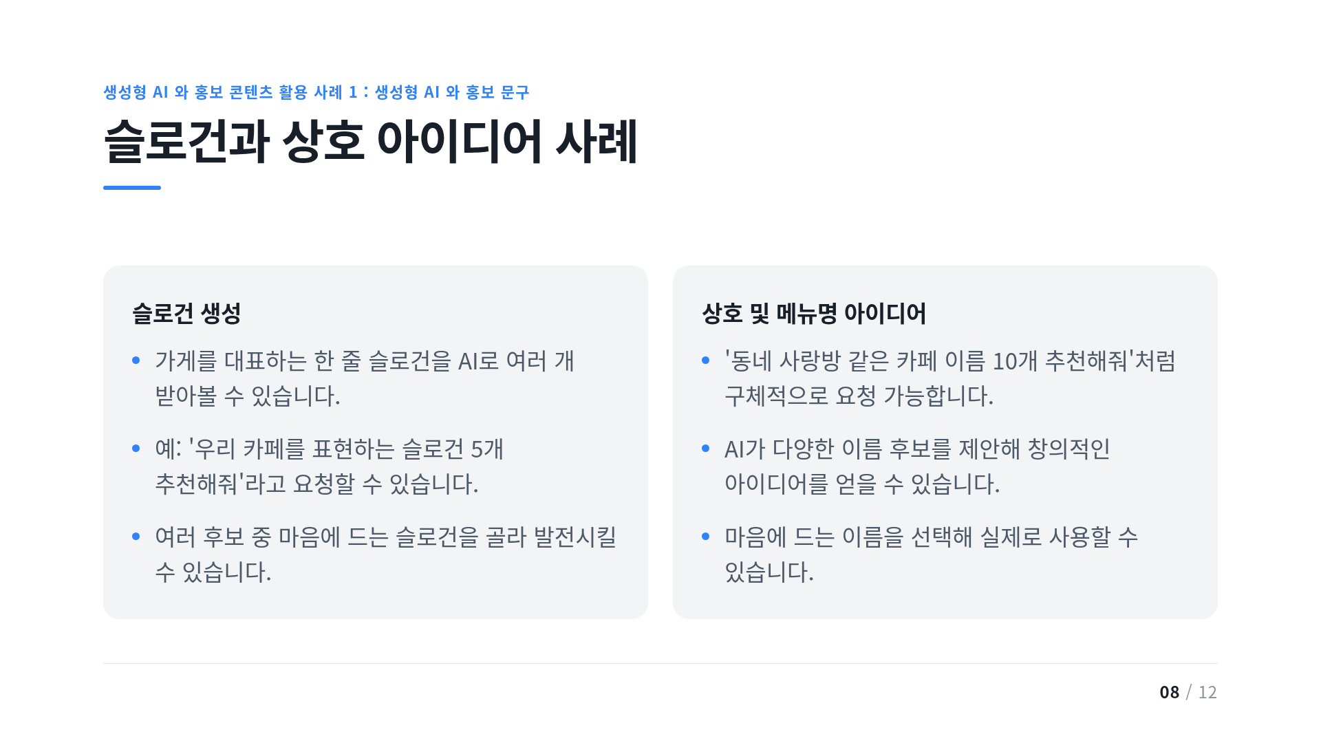 슬로건과 상호 아이디어 사례