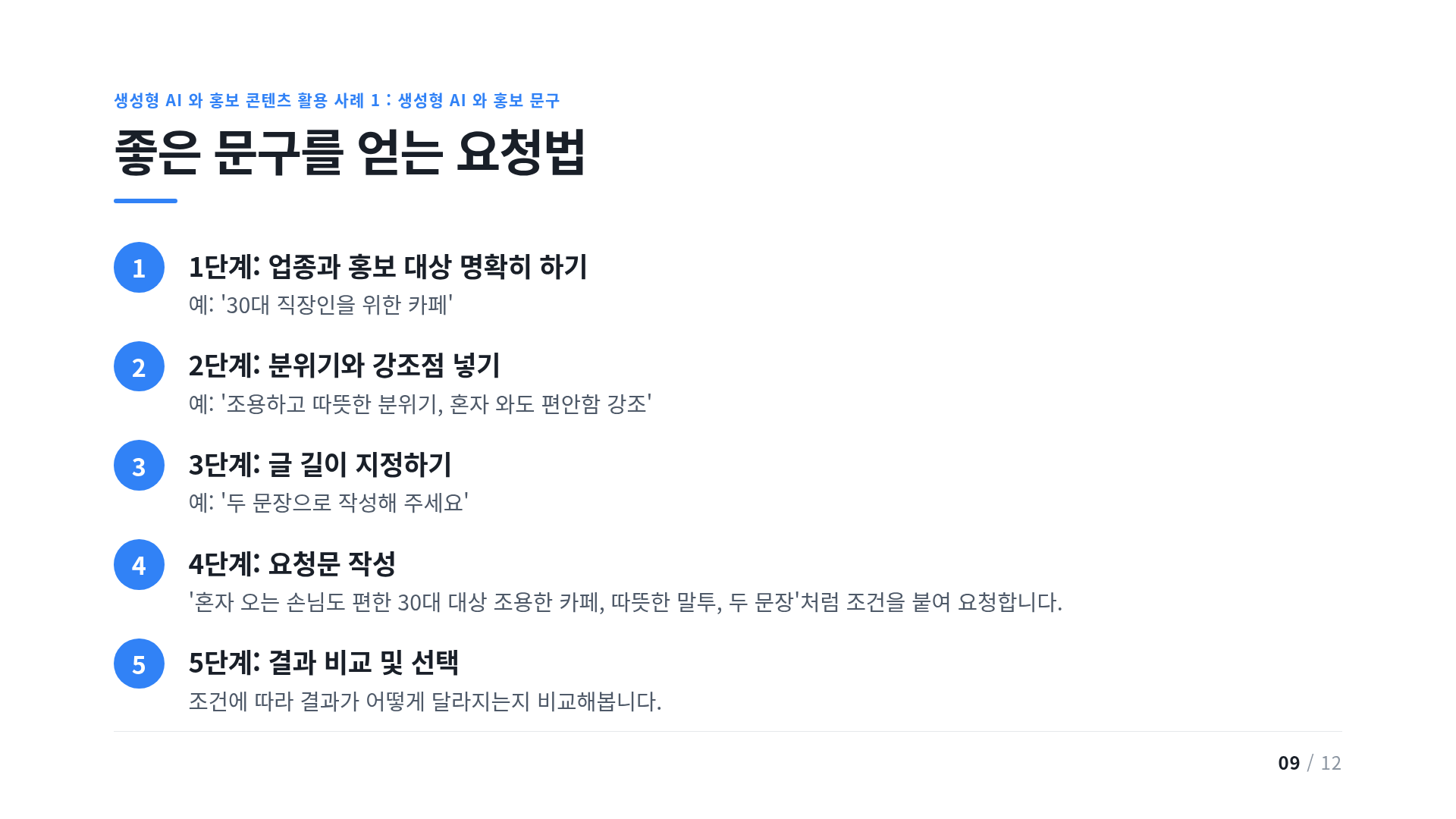 좋은 문구를 얻는 요청법