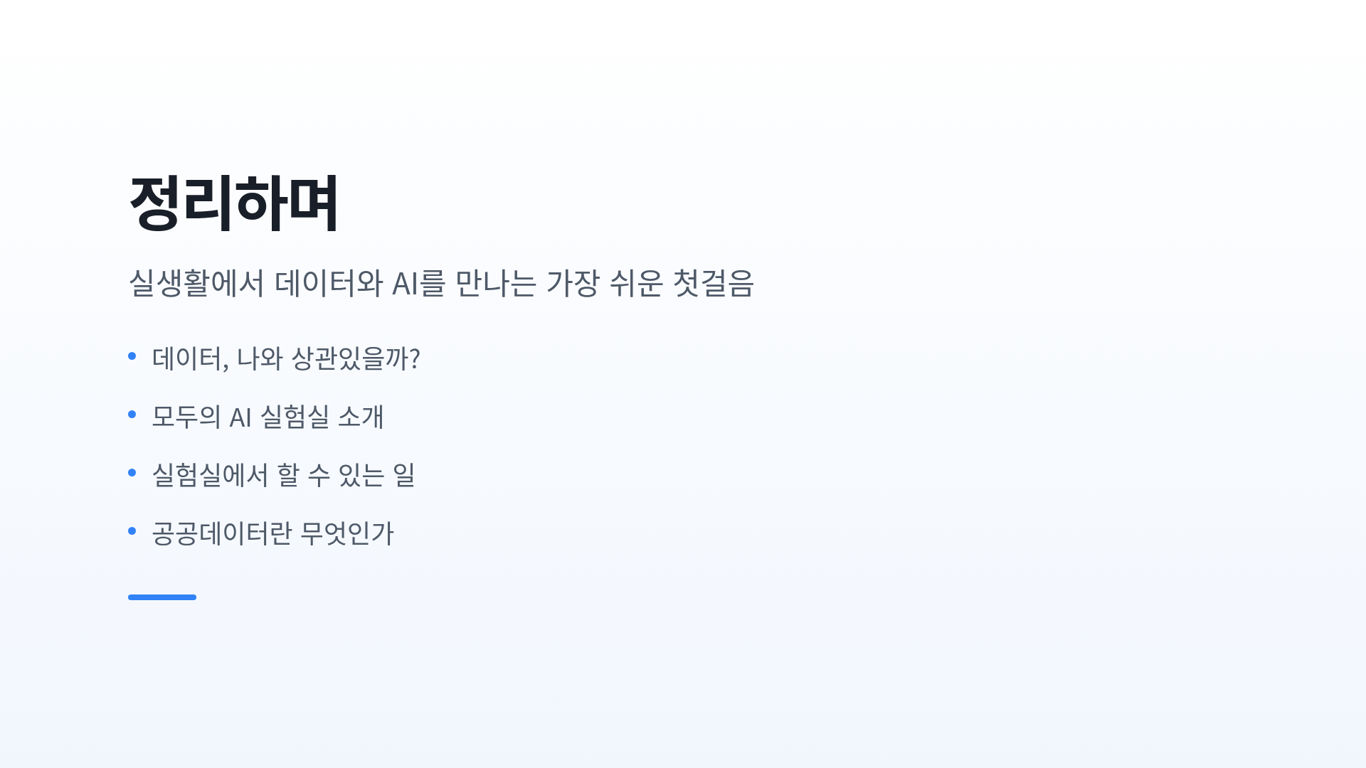 정리하며