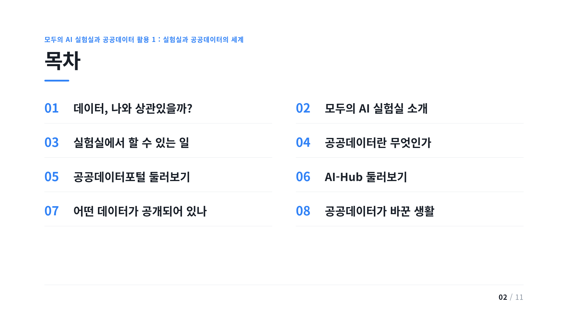 목차