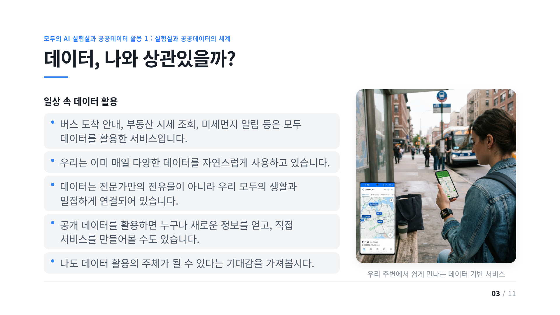 데이터, 나와 상관있을까?