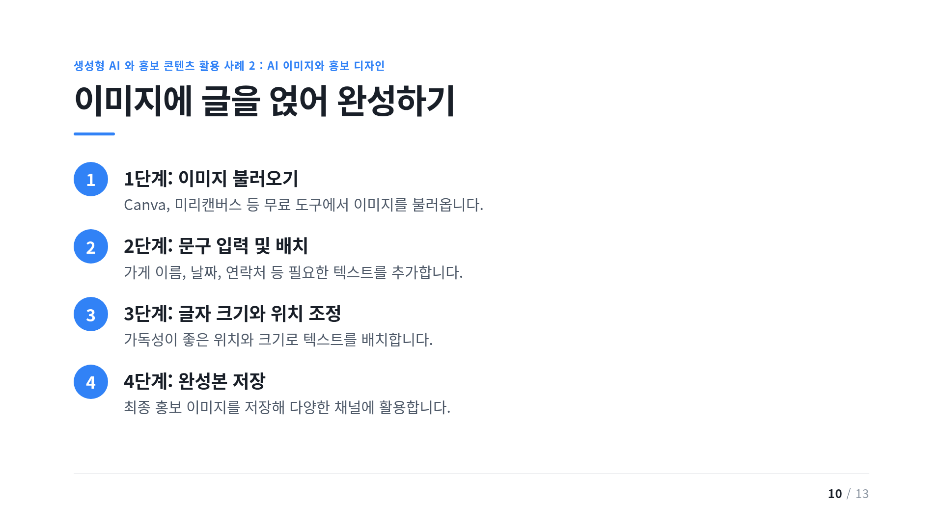 이미지에 글을 얹어 완성하기