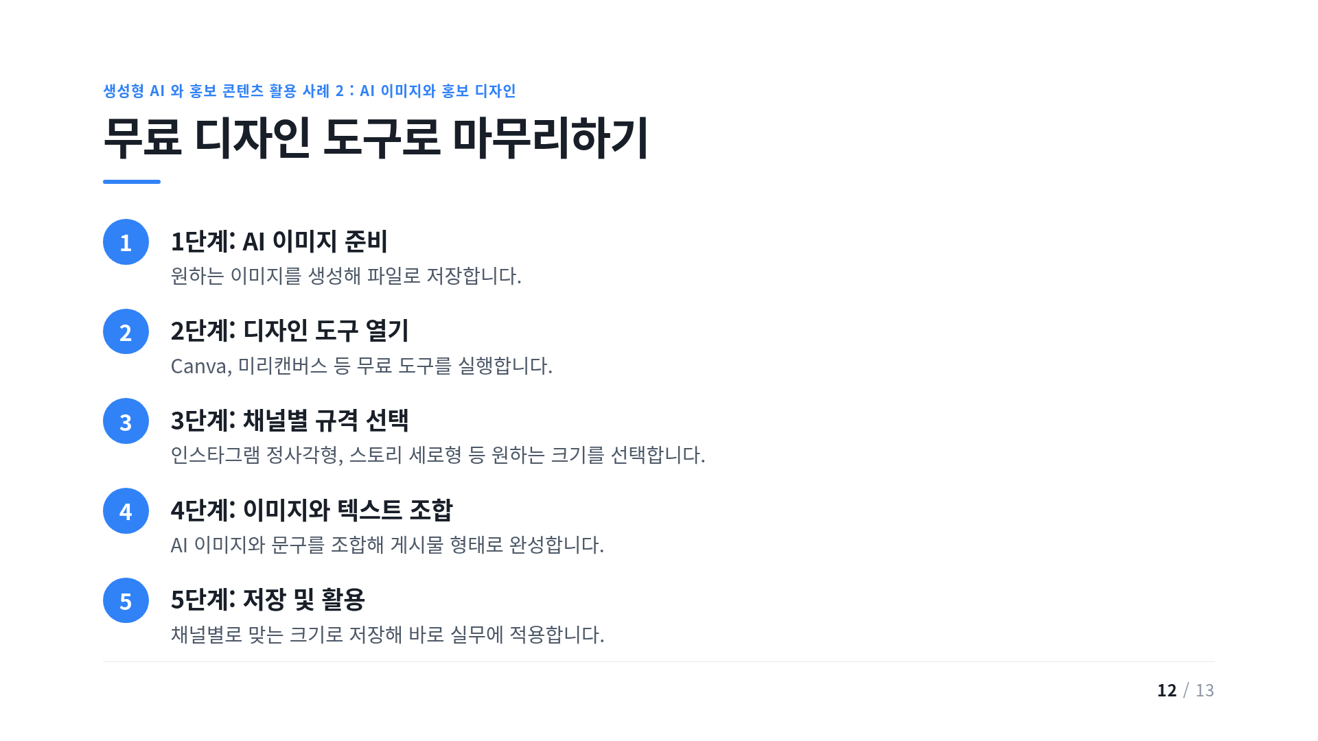 무료 디자인 도구로 마무리하기