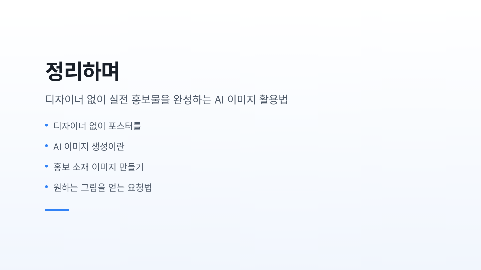 정리하며