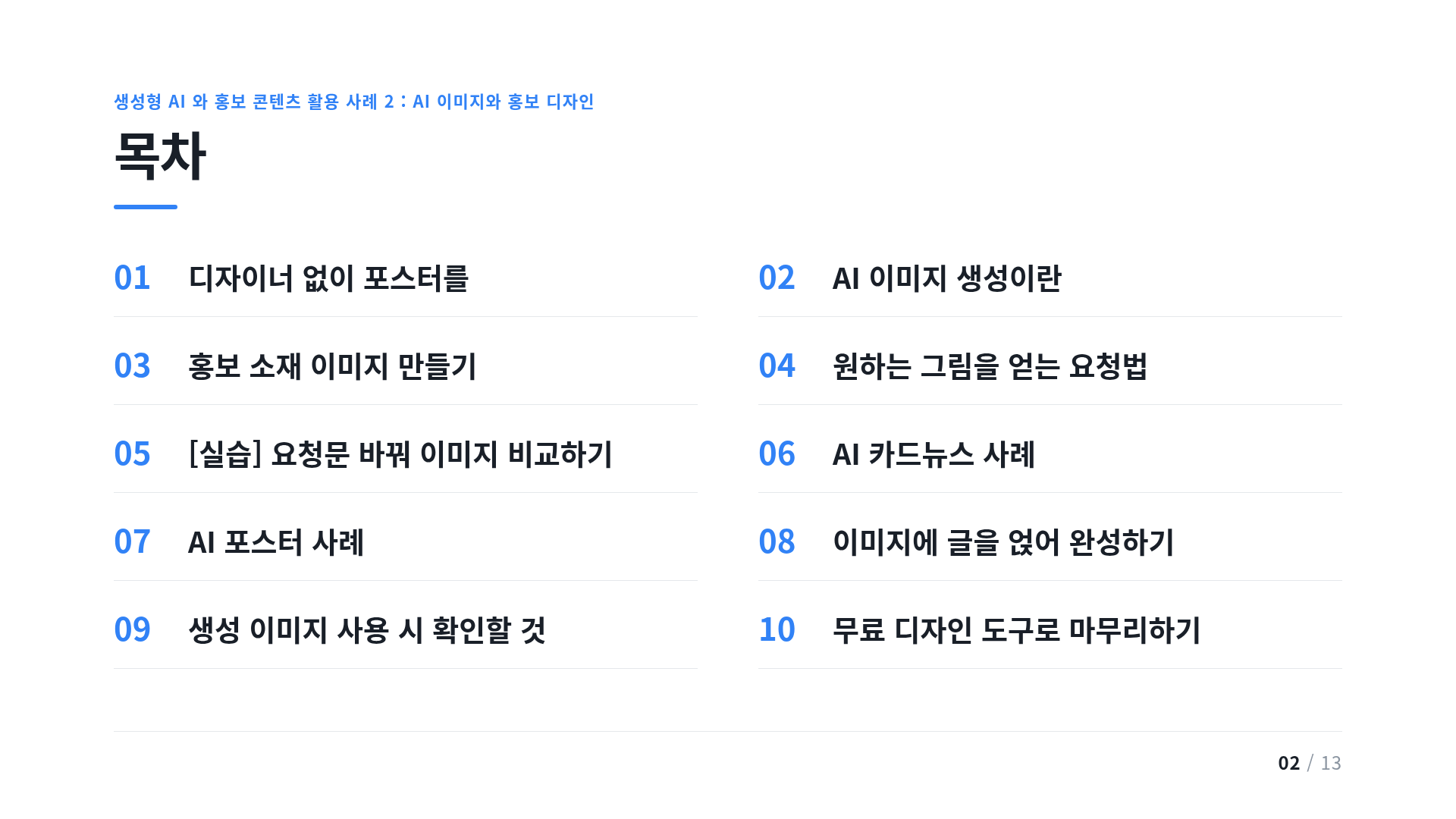 목차