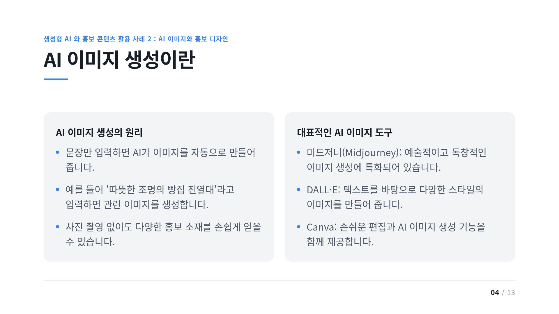 AI 이미지 생성이란