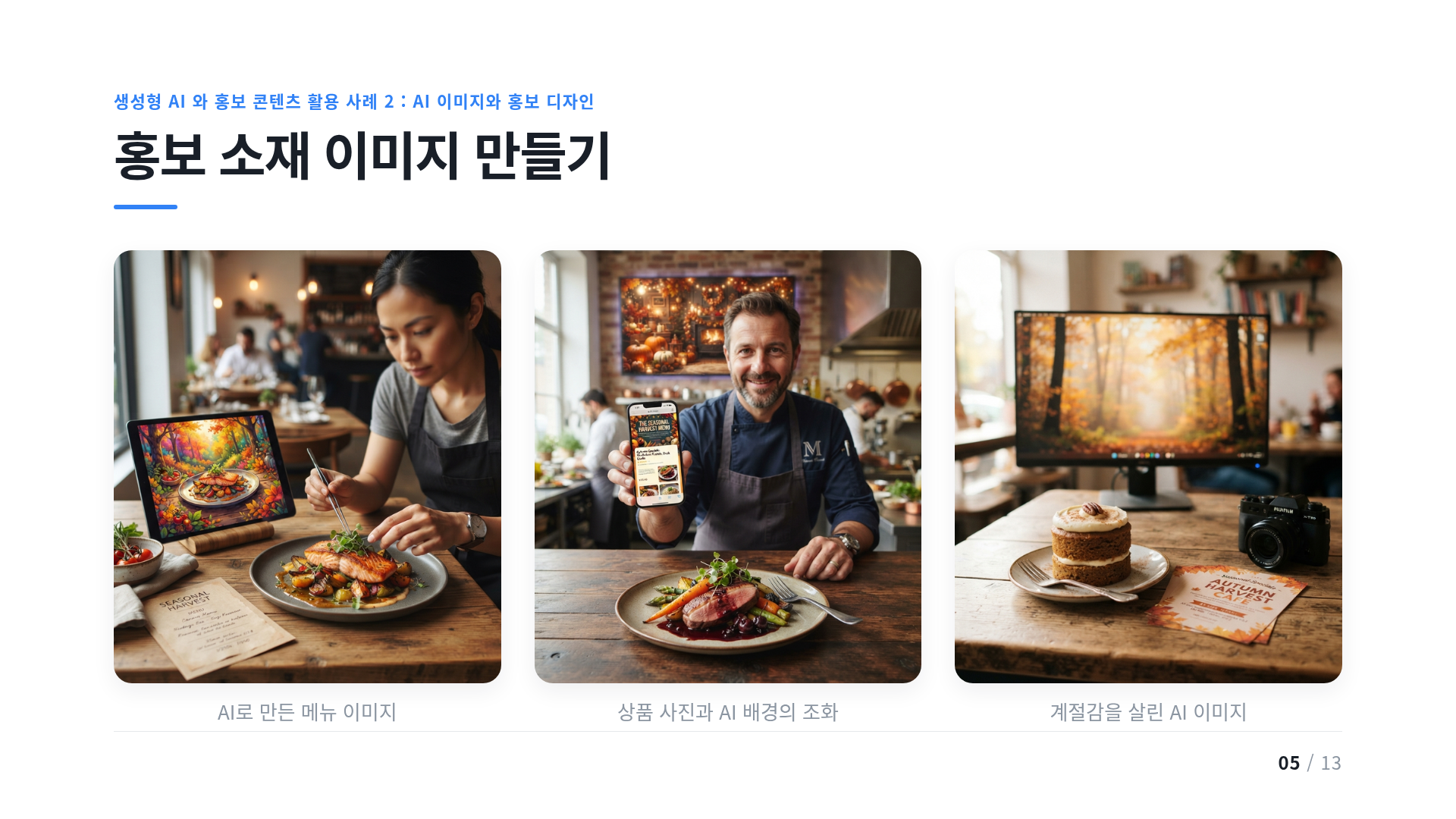 홍보 소재 이미지 만들기