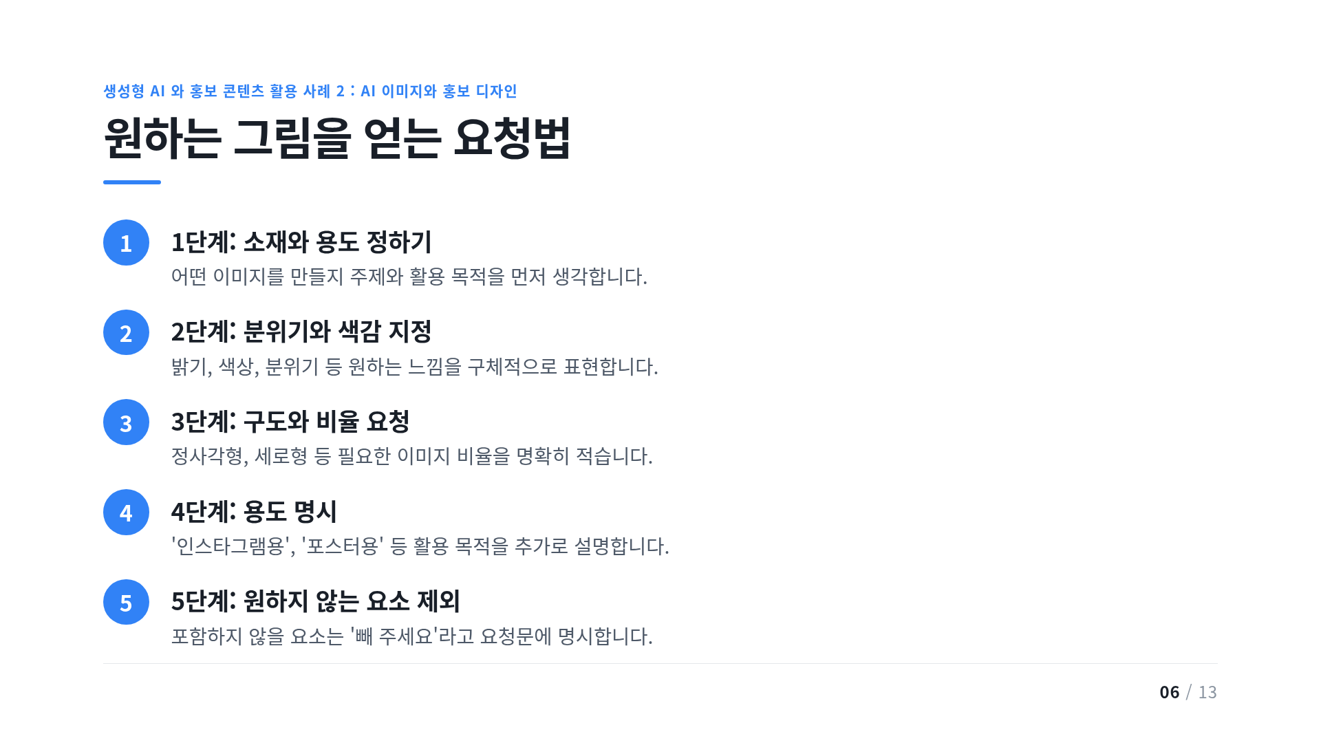 원하는 그림을 얻는 요청법