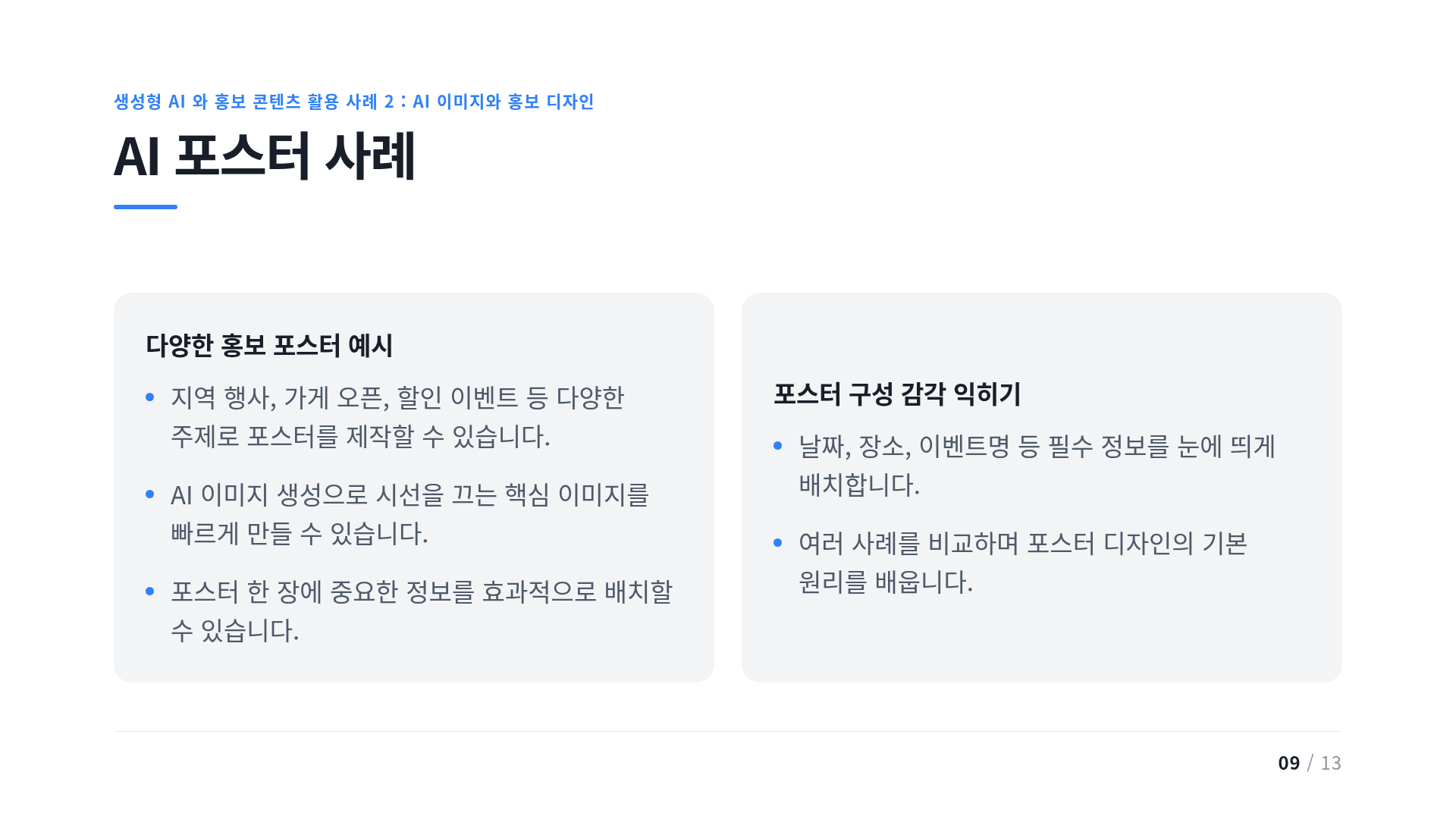 AI 포스터 사례