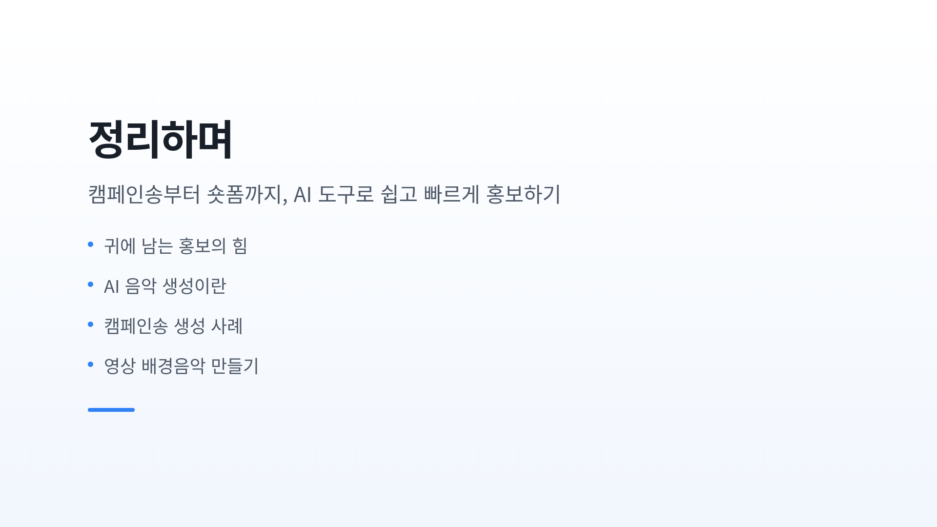 정리하며