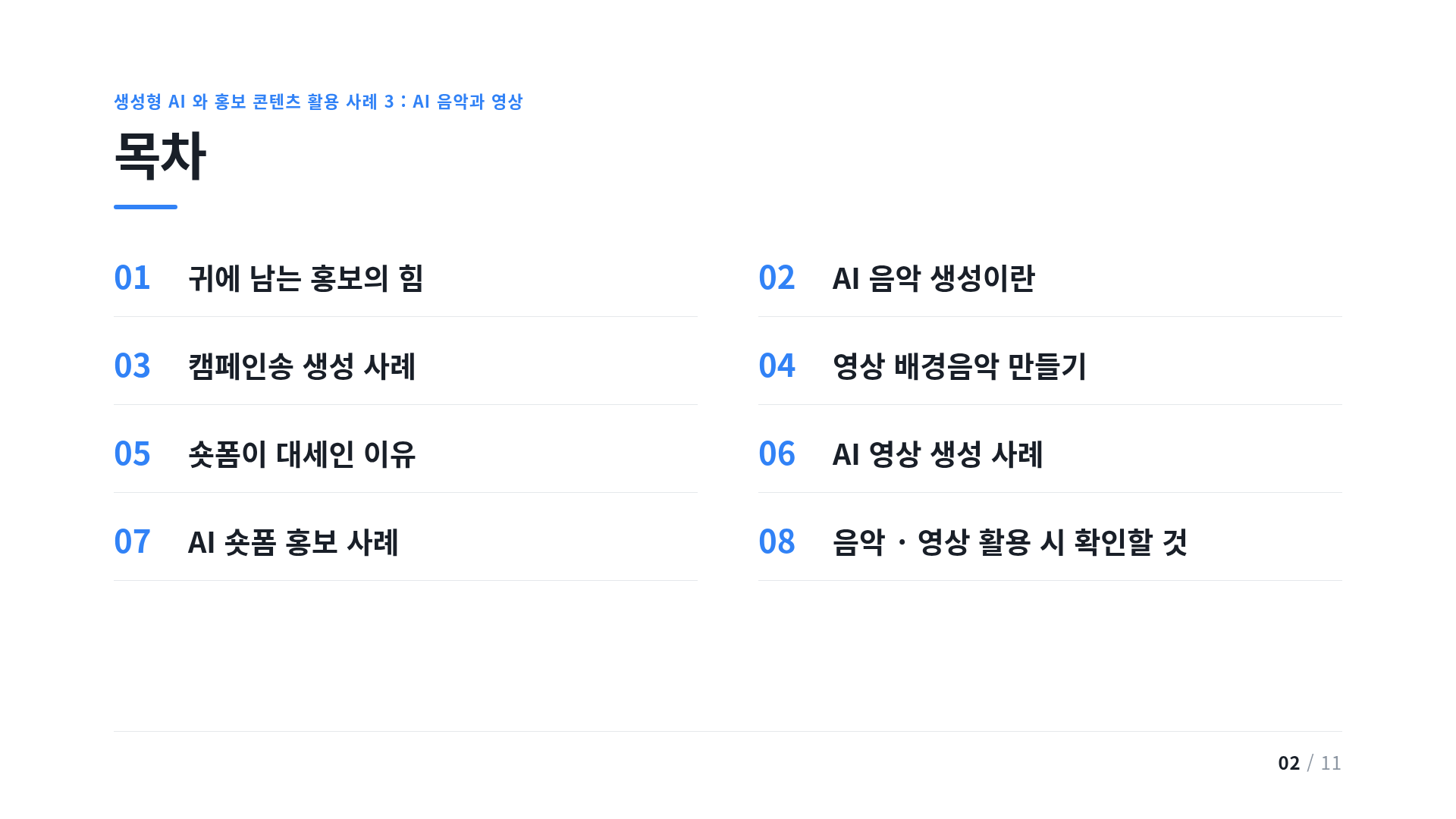 목차