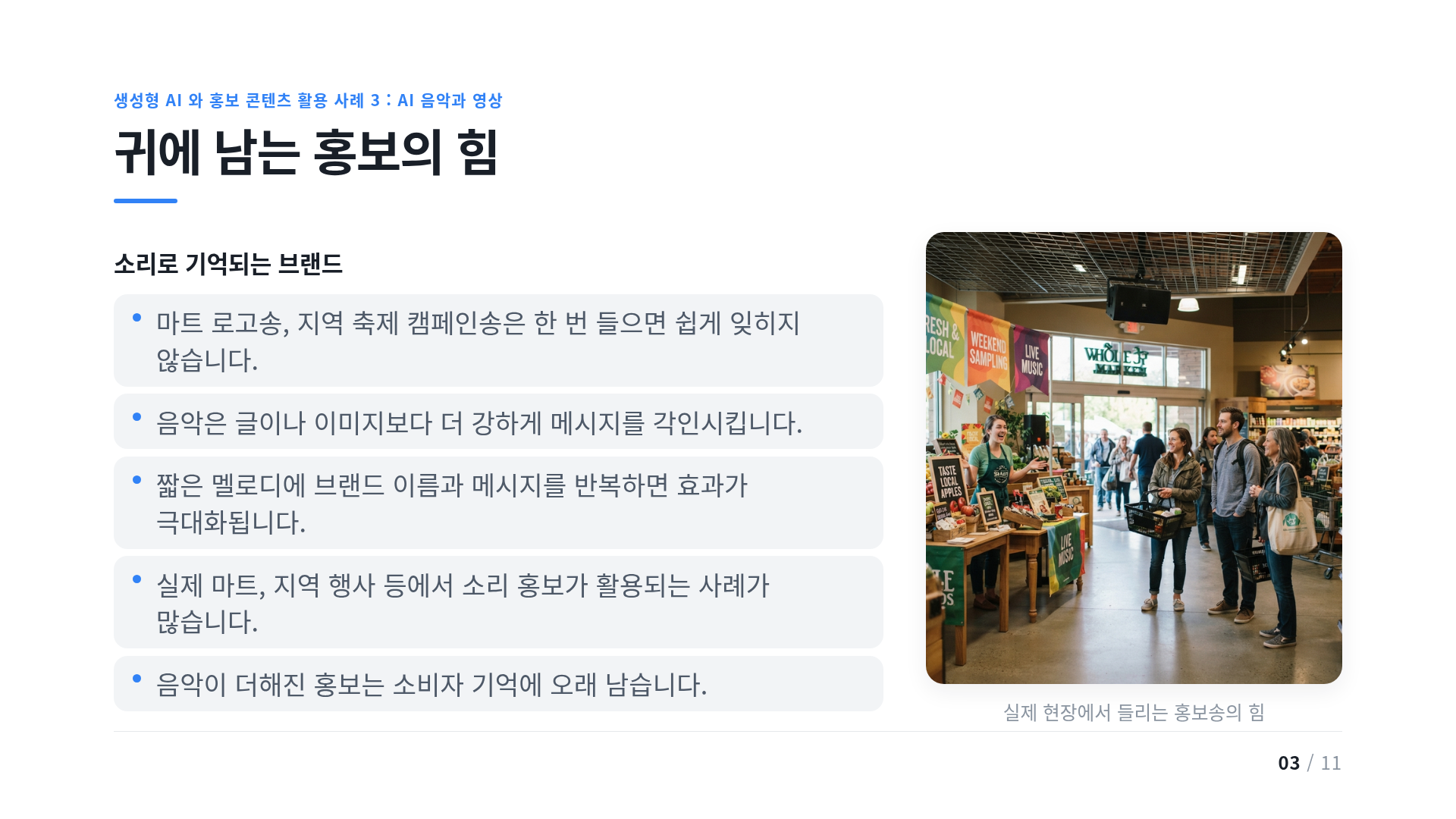 귀에 남는 홍보의 힘